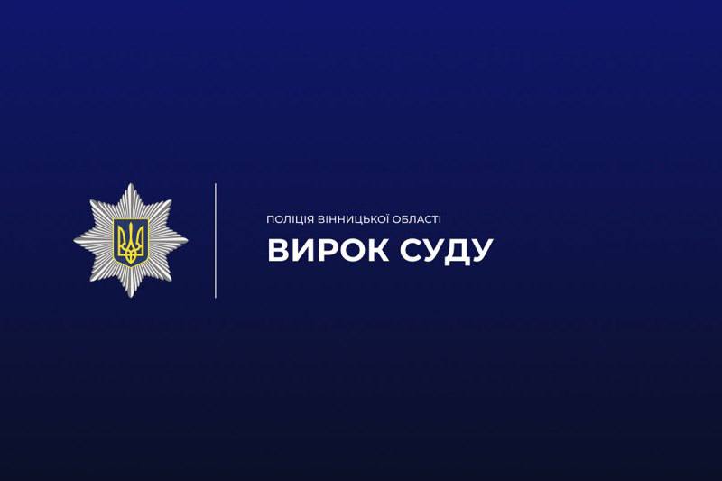 На Вінниччині засудили чоловіка за зґвалтування неповнолітніх і виготовлення дитячої порнографії