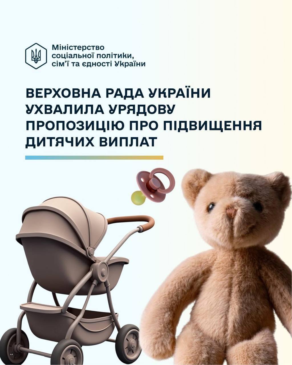 Верховна Рада ухвалила закон про підвищення «дитячих» виплат