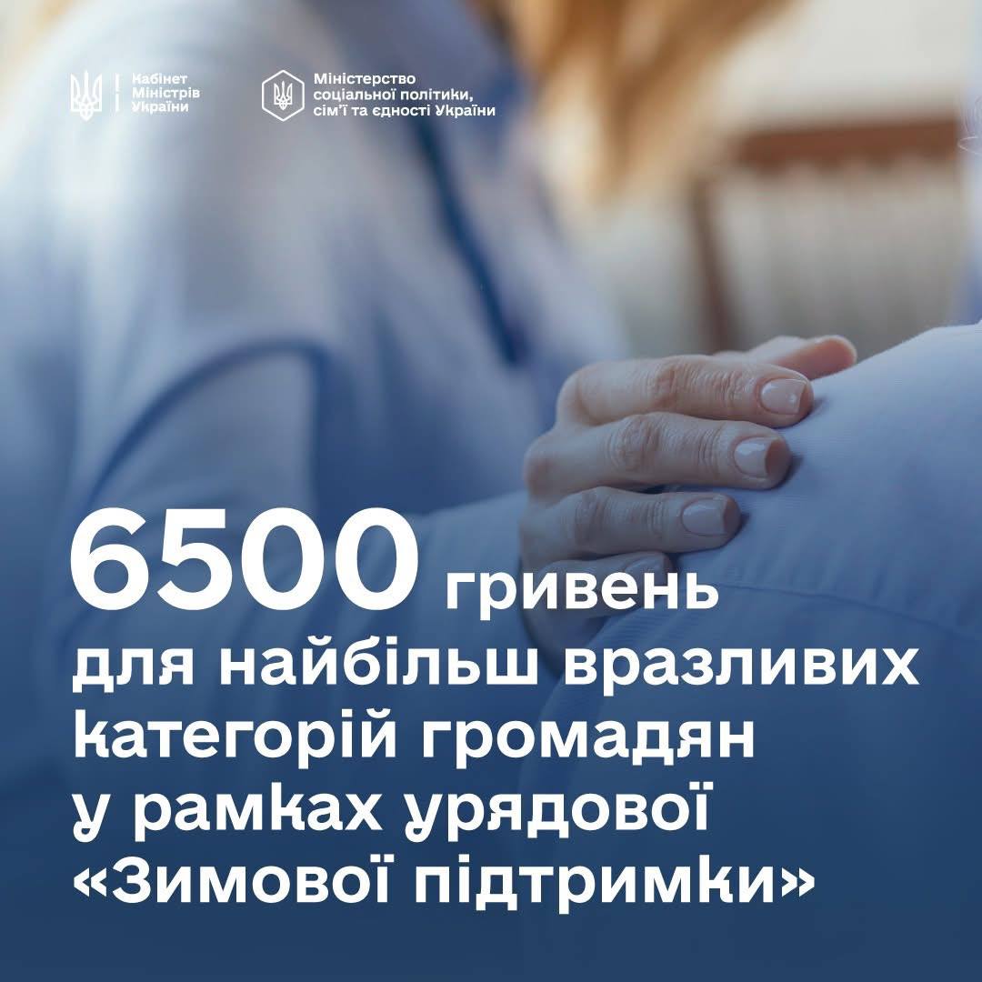 6500 грн для вразливих категорій населення: уряд ухвалив постанову
