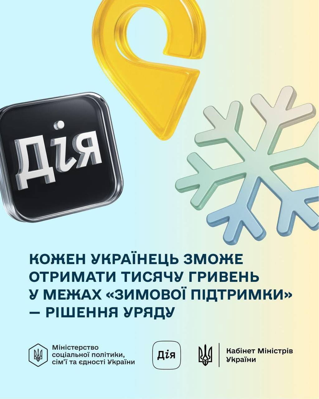 Уряд запроваджує програму «Зимова підтримка» для допомоги вразливим категоріям населення