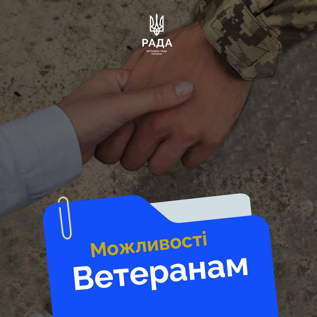 Підтримка ветеранів: нові сервіси та програми