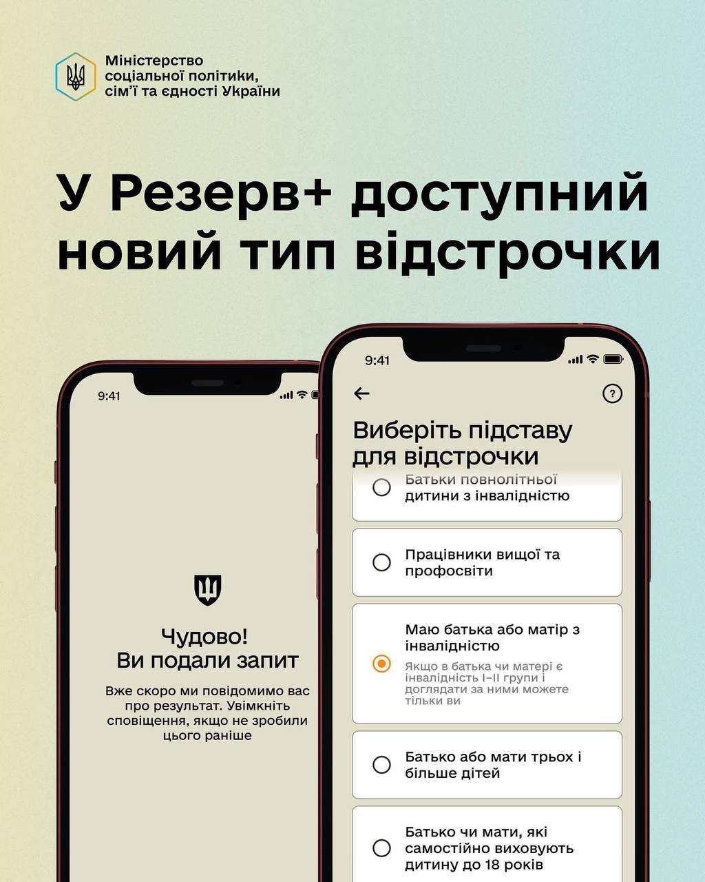 Новий тип відстрочки в додатку «Резерв+» від Міноборони
