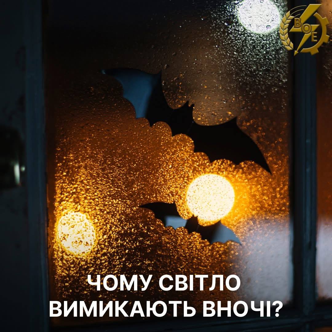 Балансування енергосистеми та нічні відключення в Вінниці