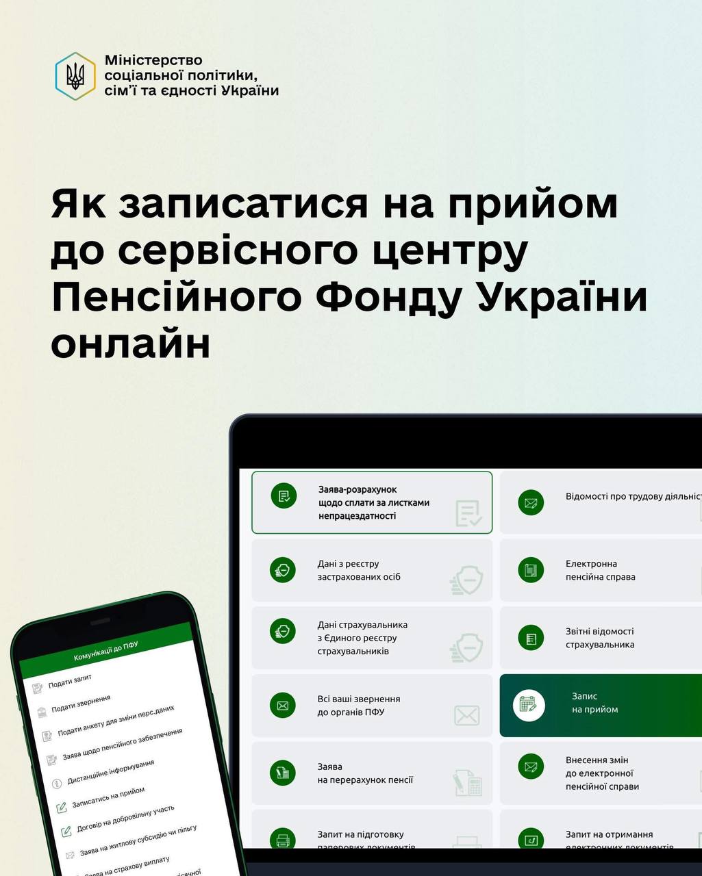 Як записатися на прийом до Пенсійного фонду України онлайн
