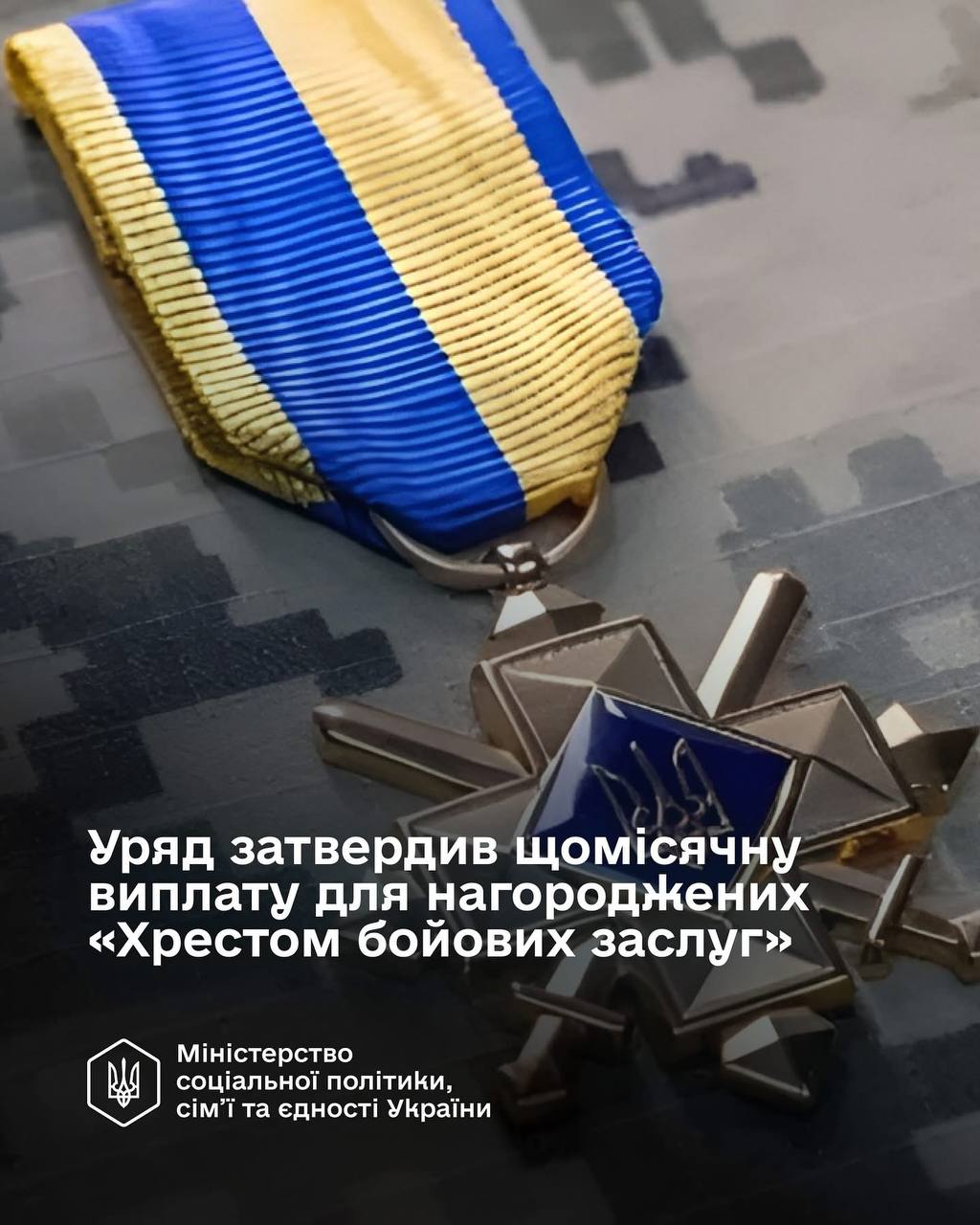 Щомісячна грошова підтримка для нагороджених «Хрестом бойових заслуг»
