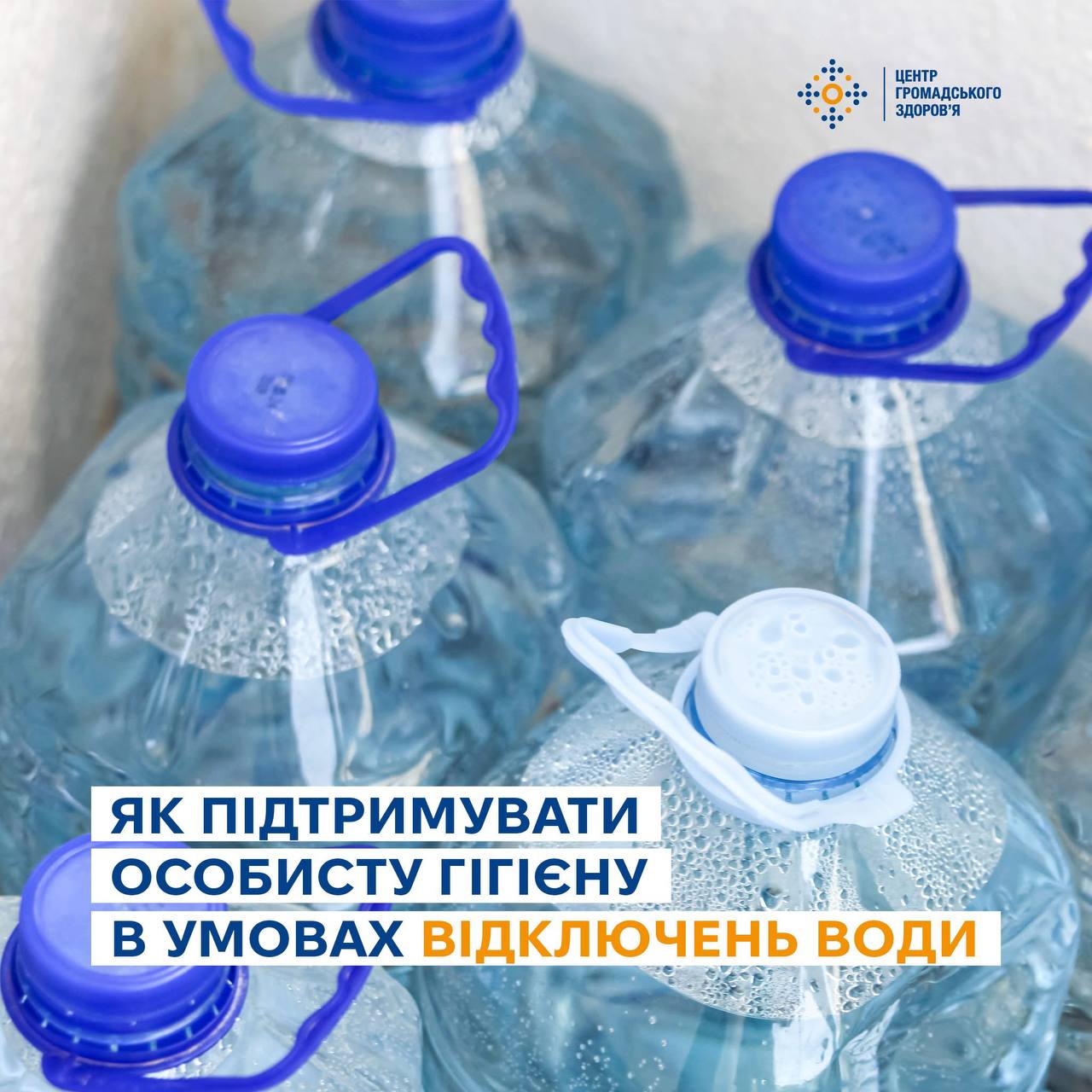 Як зберігати гігієну під час відключень світла та води