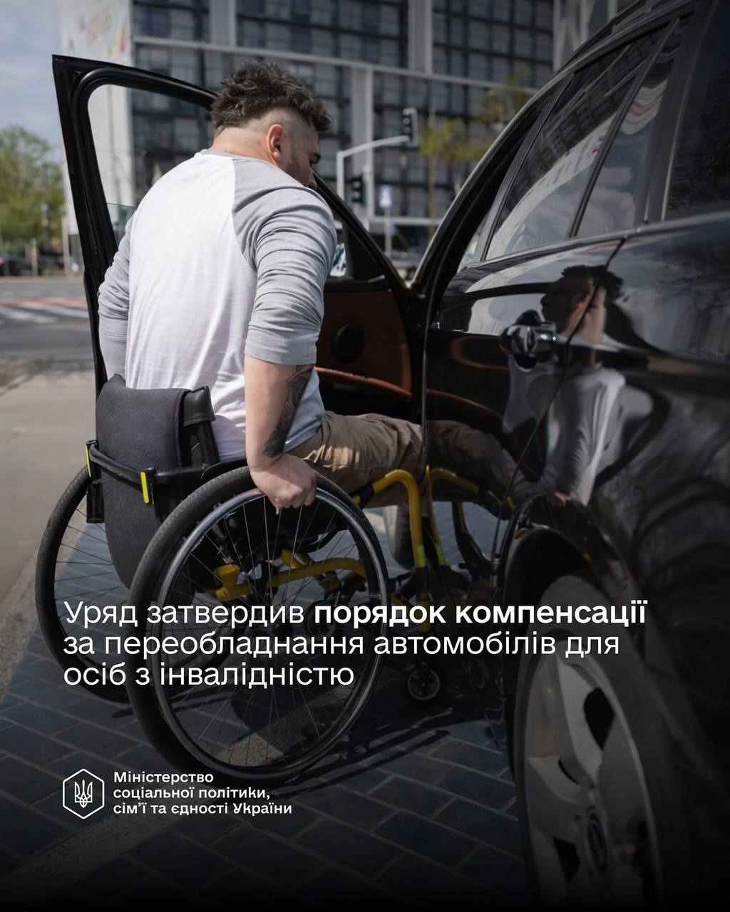 Уряд затвердив порядок компенсації за переобладнання автомобілів для осіб з інвалідністю