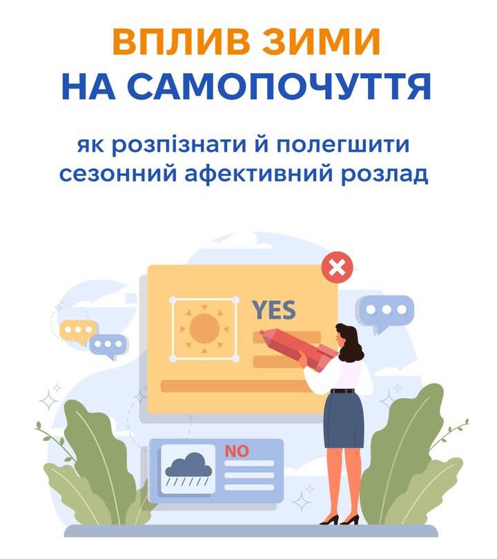 Вплив зими на самопочуття: як розпізнати й полегшити сезонний афективний розлад