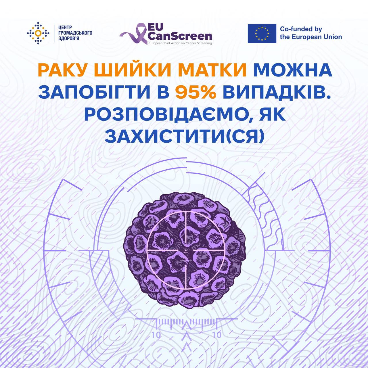 Січень — місяць обізнаності про рак шийки матки