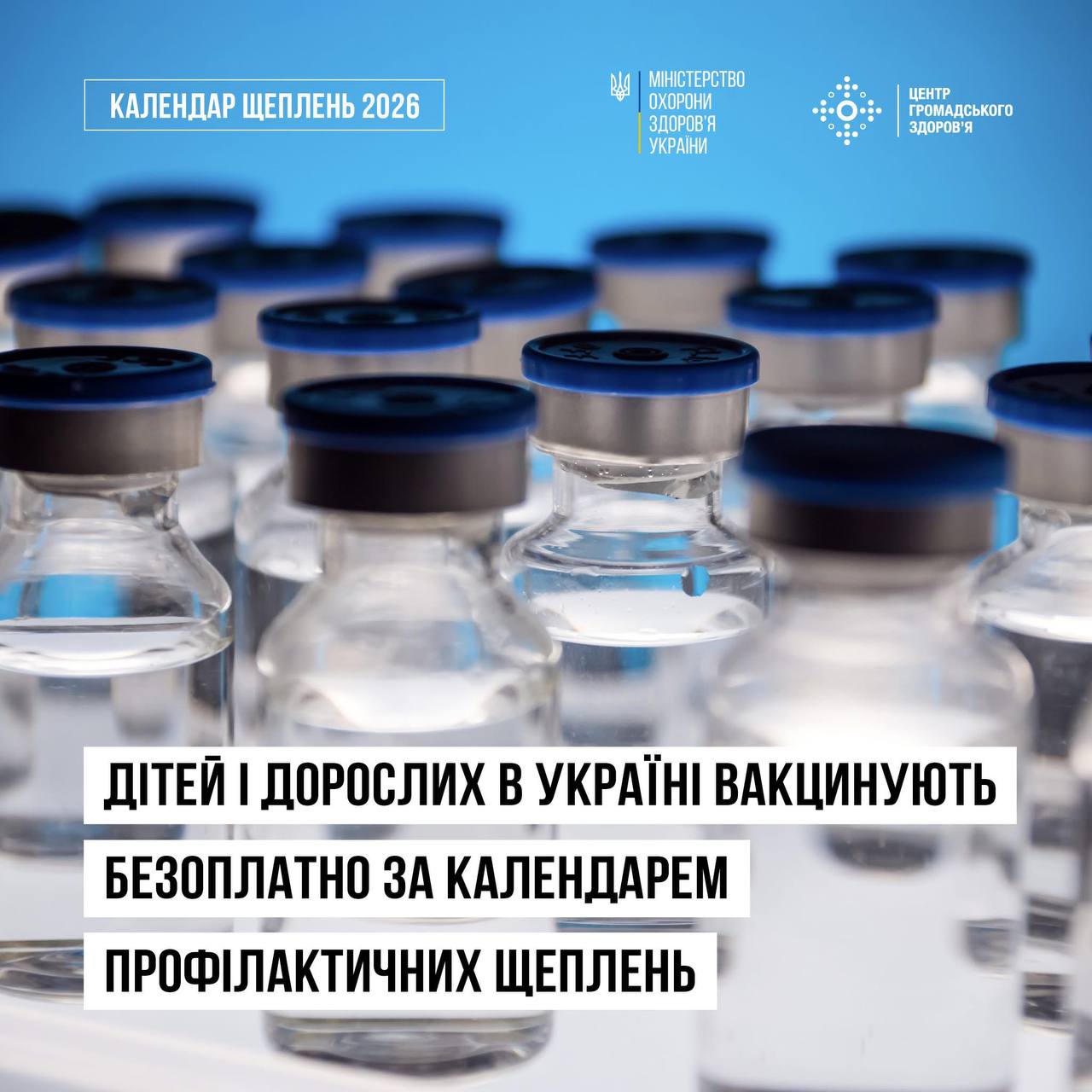 Календар профілактичних щеплень: що важливо знати у 2026 році