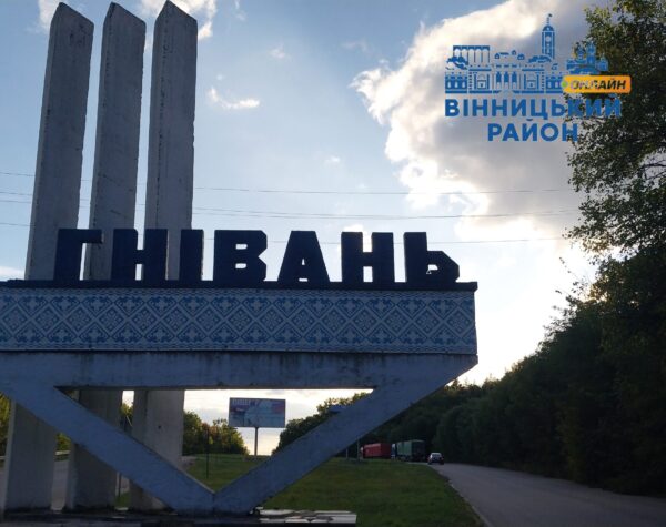 Вінницький район Онлайн
